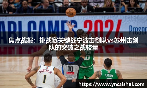 劲爆体育nba在线直播